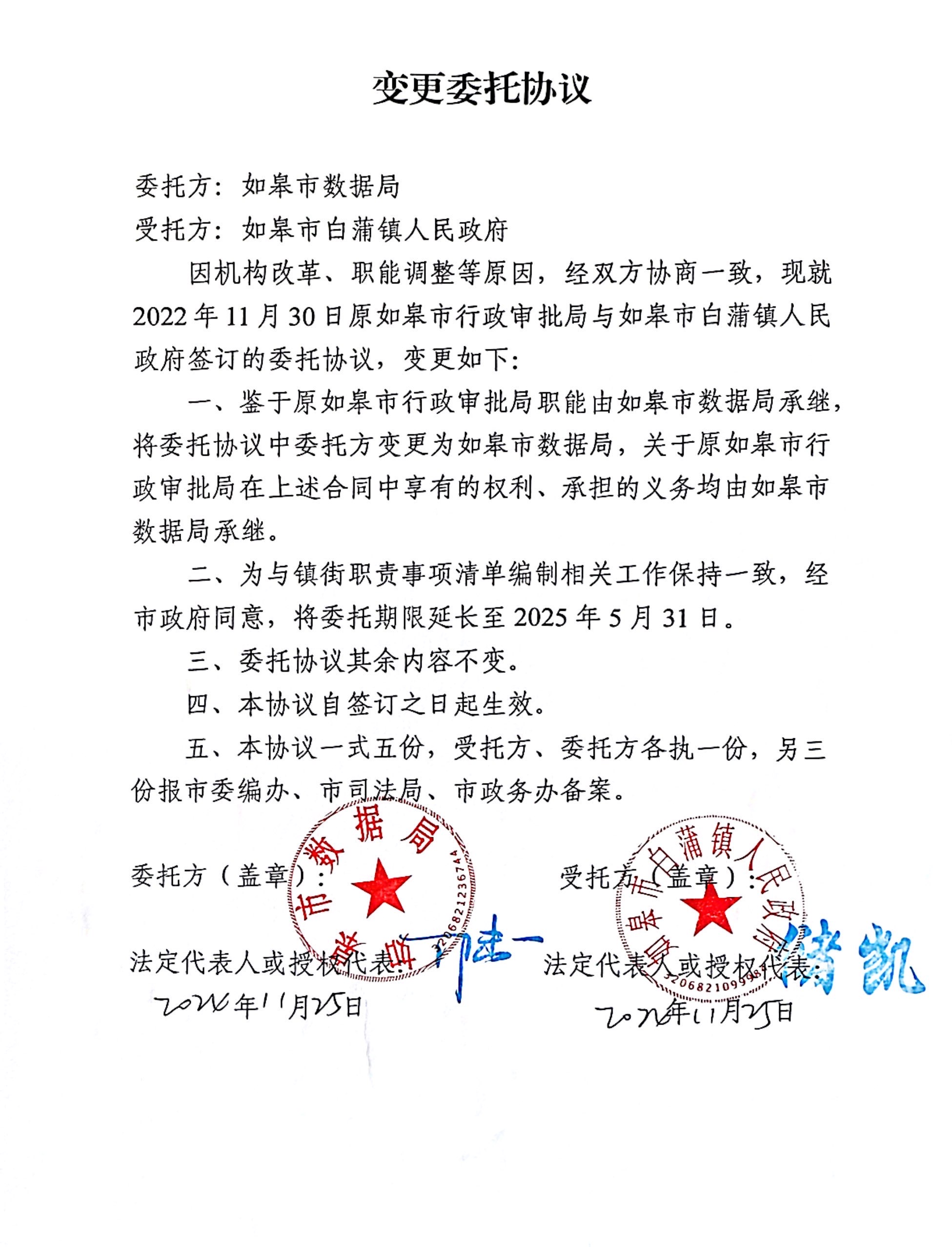 如皋市数据局变更委托协议.jpg