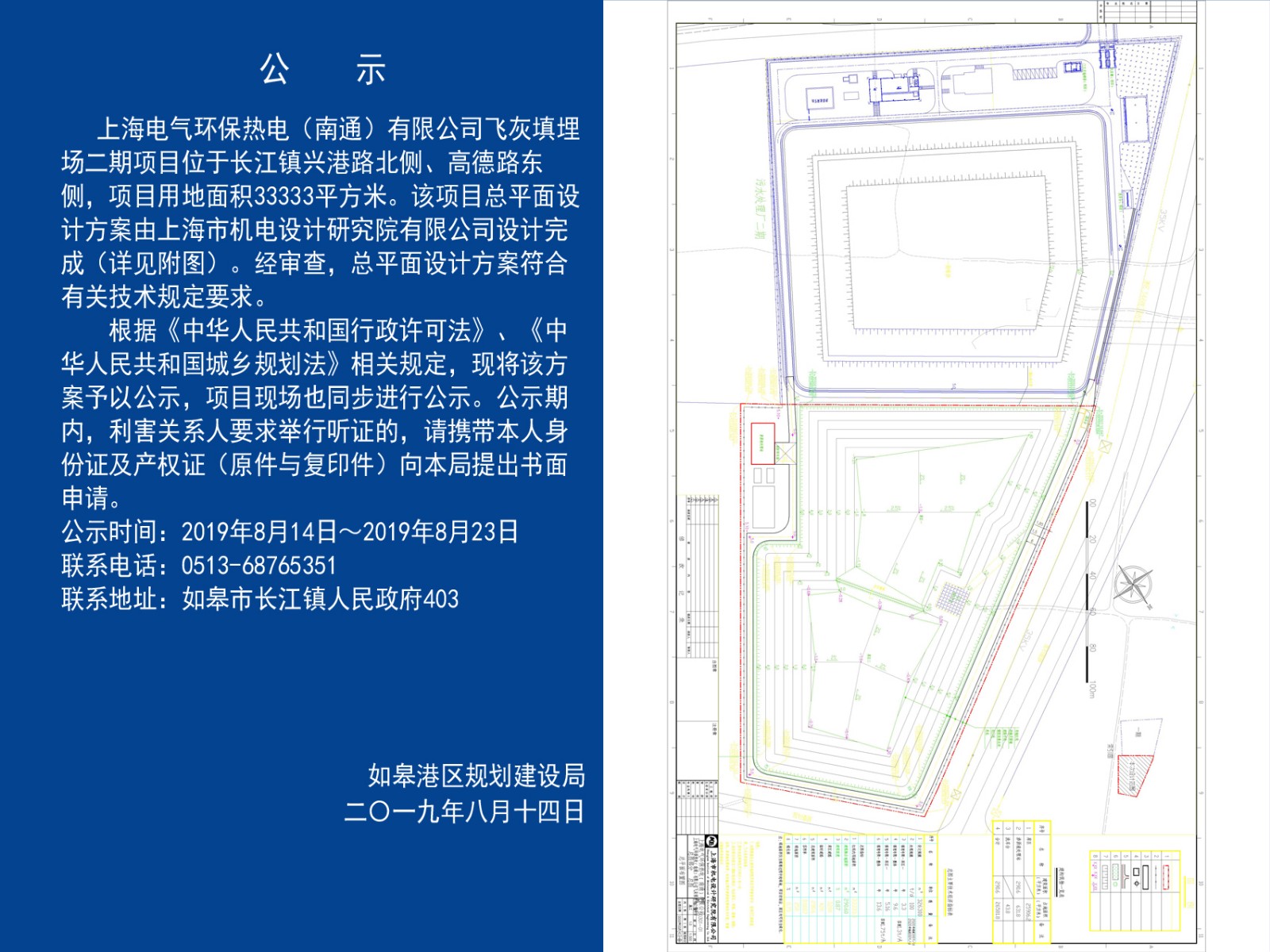 上海电气环保热电（南通）有限公司飞灰填埋场二期总平面公示.jpg
