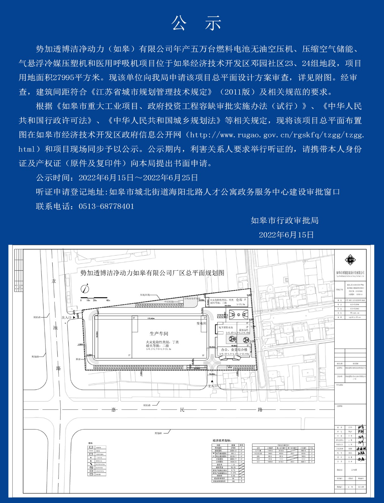 势加透博总平面布置图公示.jpg