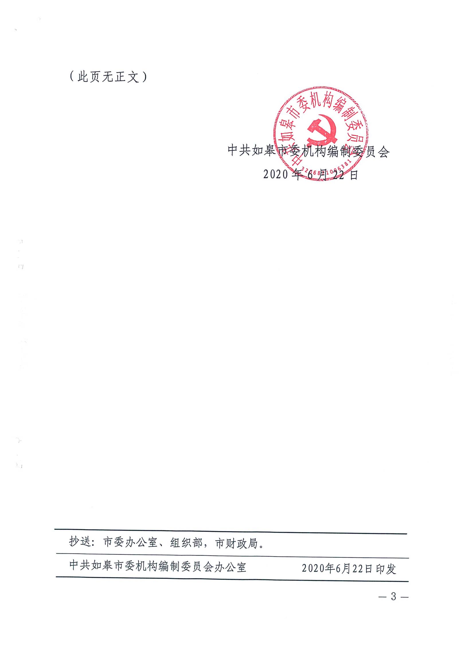安全生产监管科设置_03.jpg