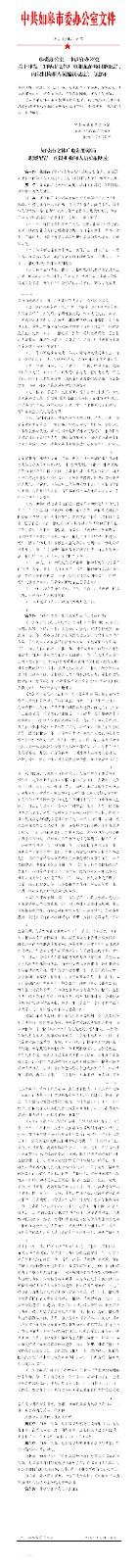 53号关于印发《如皋市文体广电和旅游局职能配置、内设机构和人员编制规定》的通知.jpg