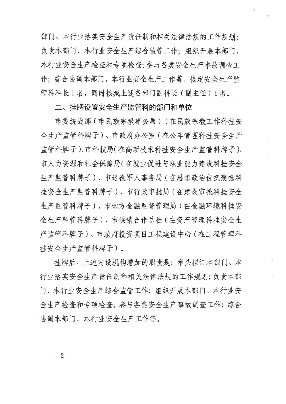 安全生产监管科设置_02.jpg