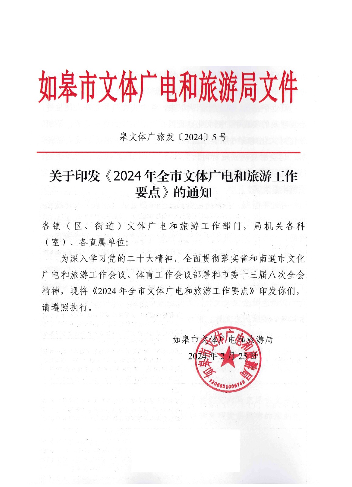 2024工作要点.jpg