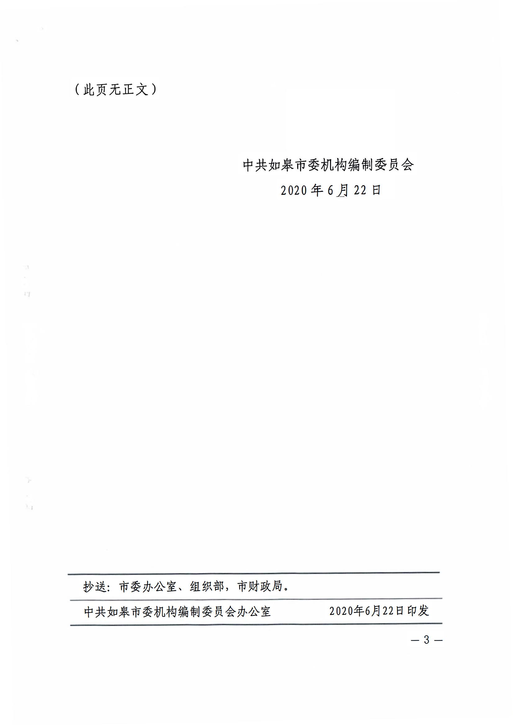 安全生产监管科设置_03.jpg