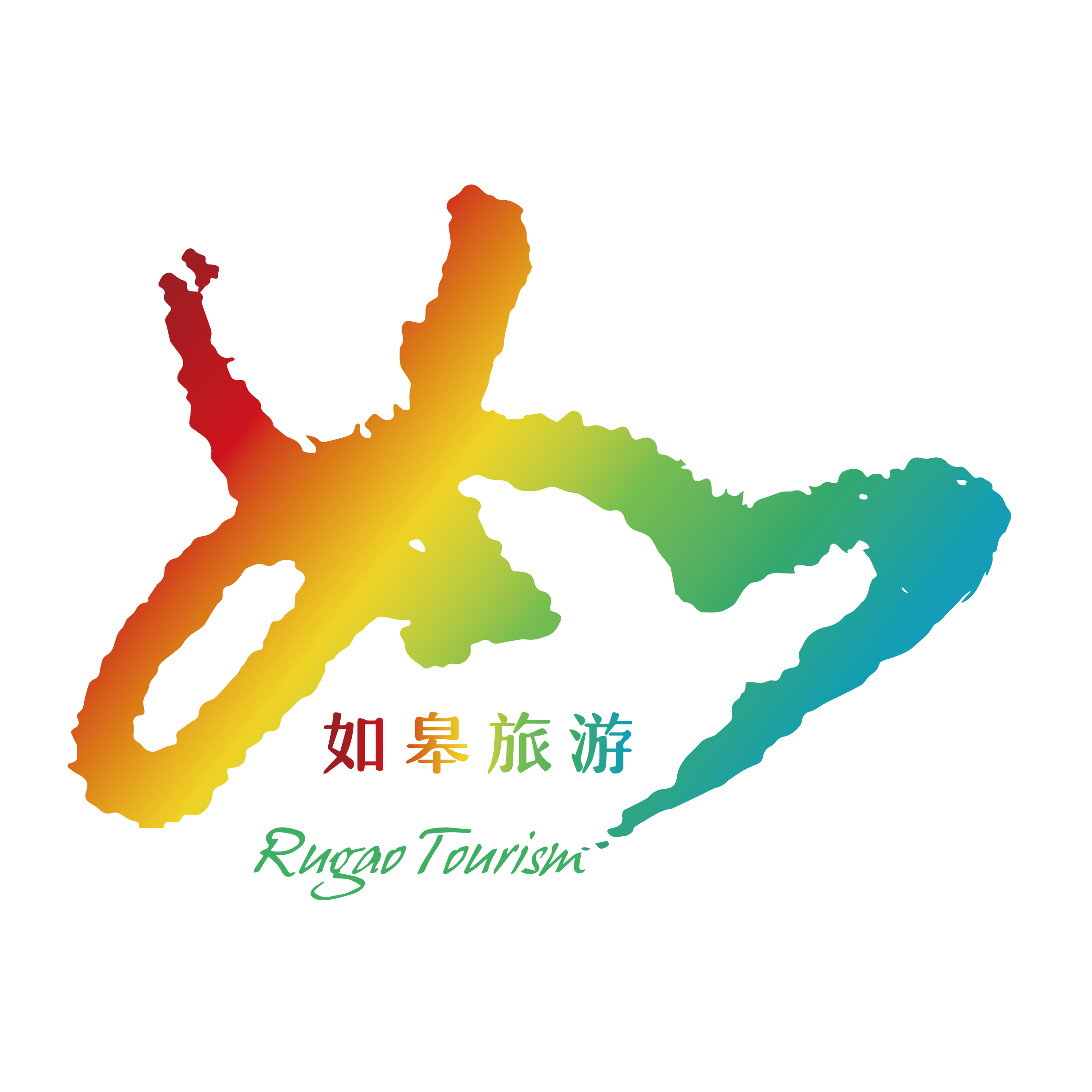 如皋市全域旅游创建宣传应知应会问答