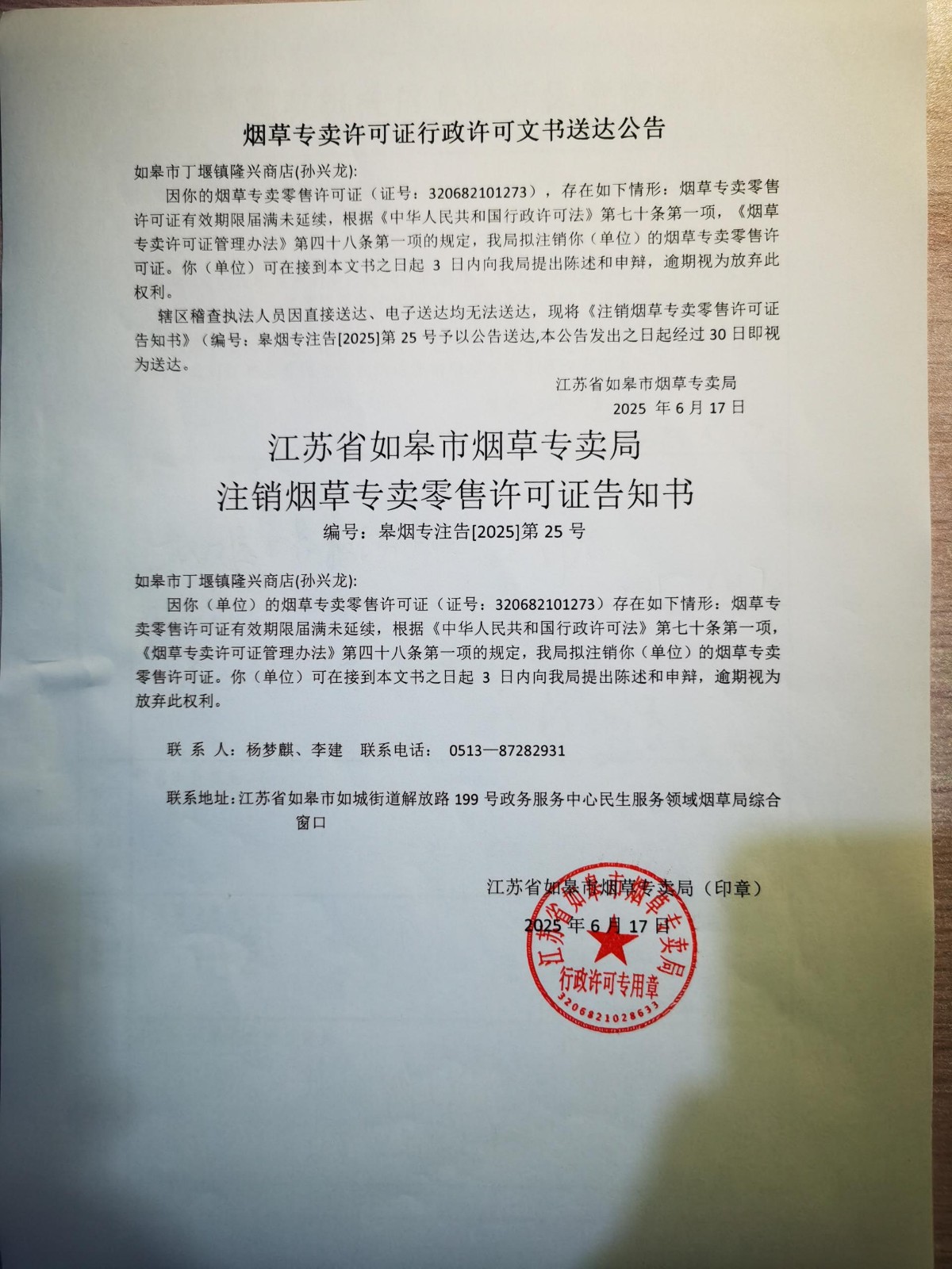 孙兴龙.jpg