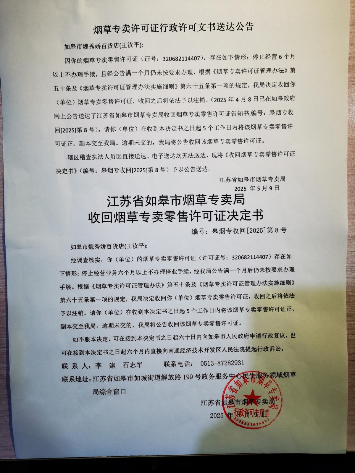 王汝平公告送达决定书.jpg
