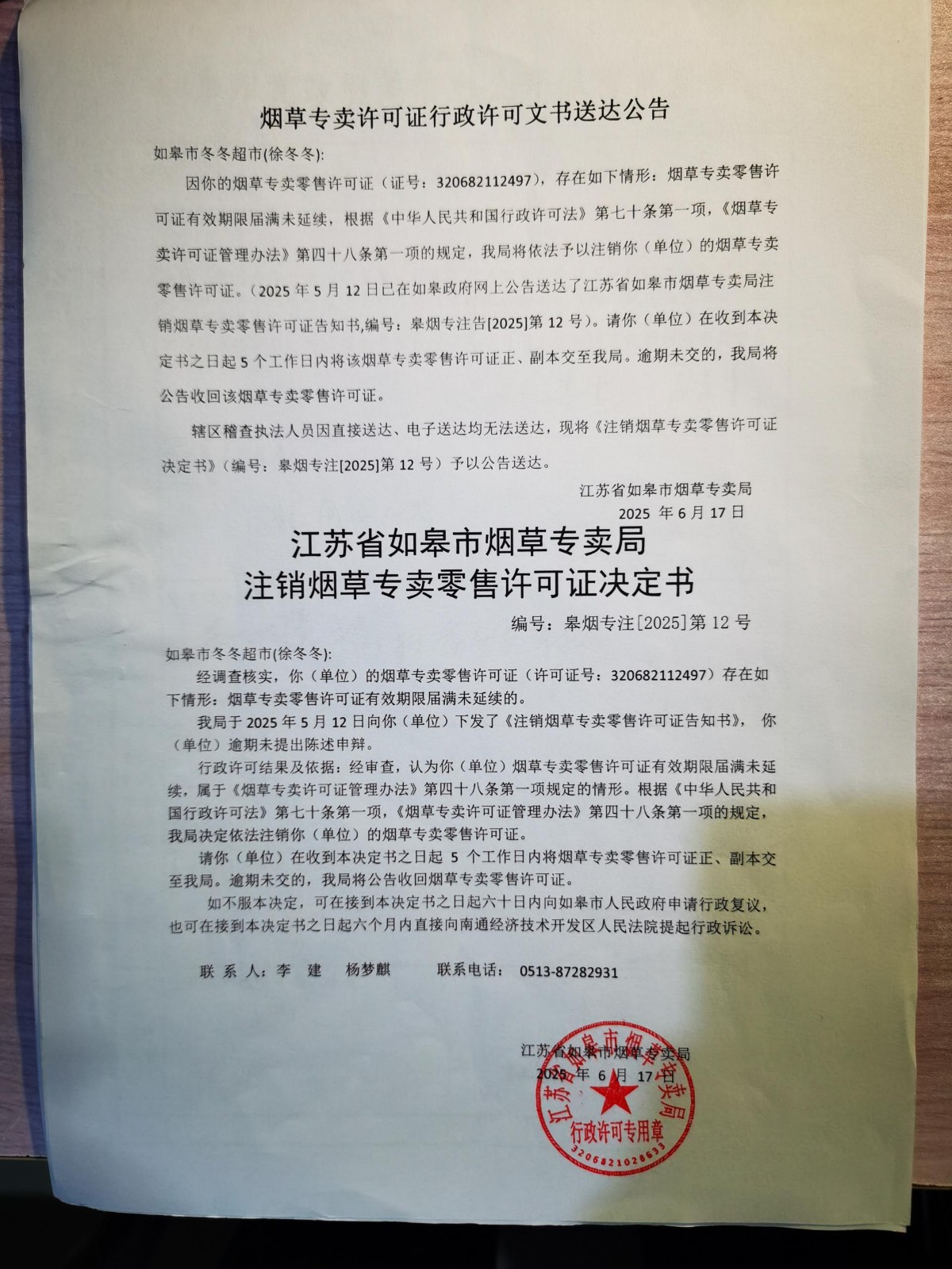 徐冬冬.jpg