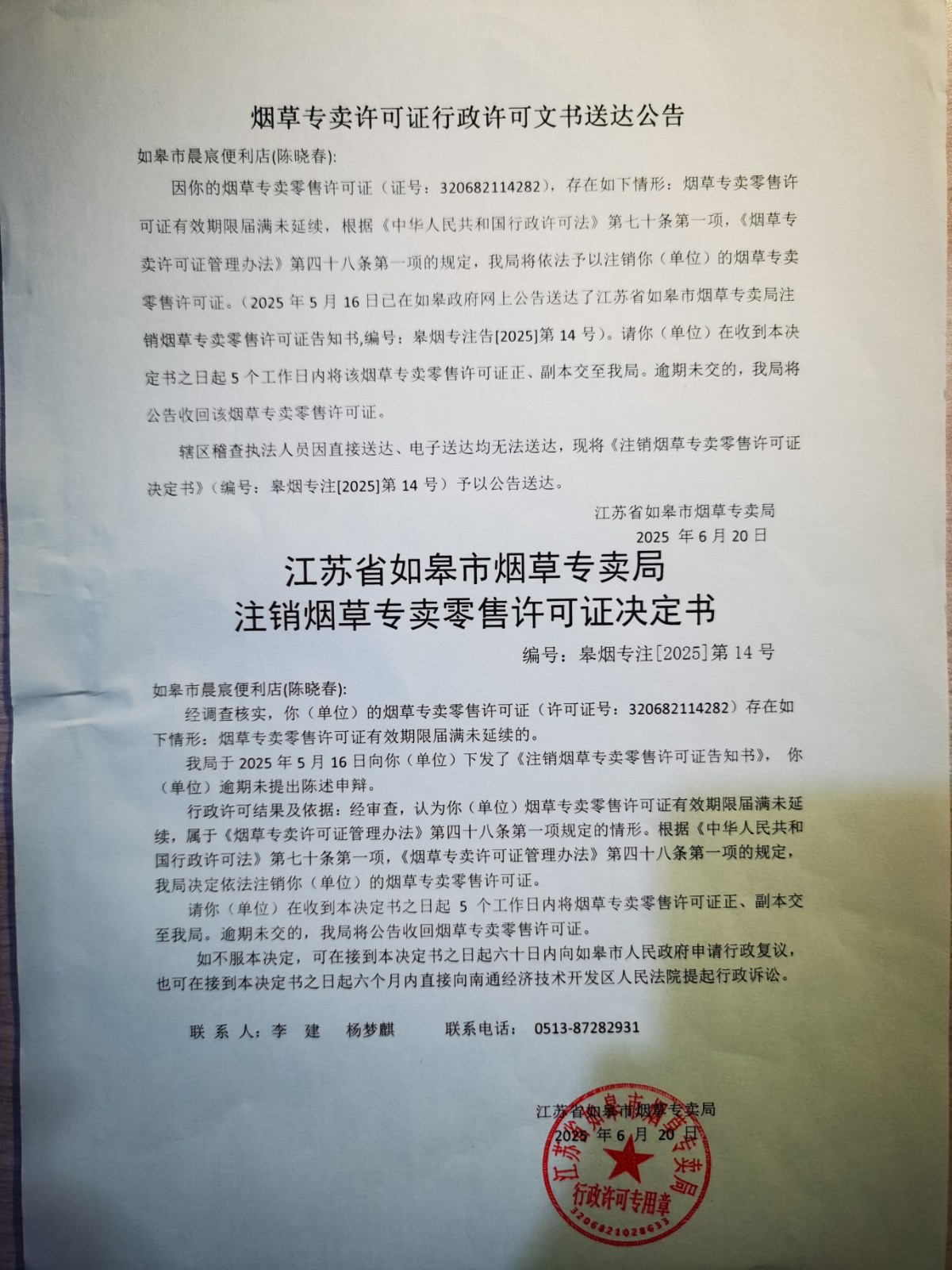 陈晓春（公告）.jpg